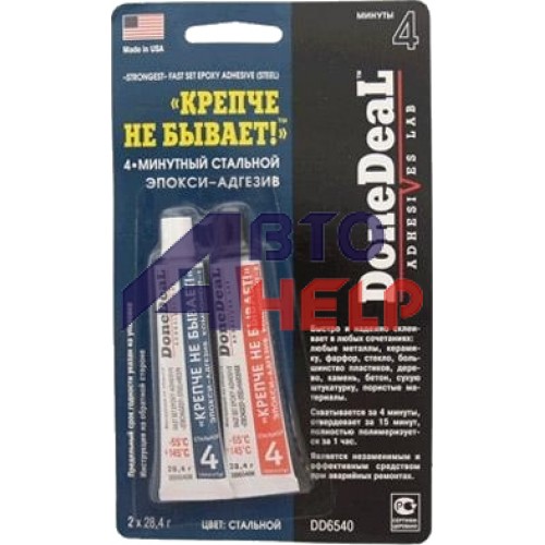 Клей Donedeal 4-минутный эпокси-адгезив стальной (DD6540) (2 x 28,4г)