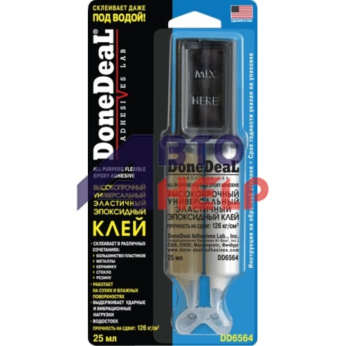 Клей Donedeal эпоксидный универсальный эластичный (DD6564) (25мл)
