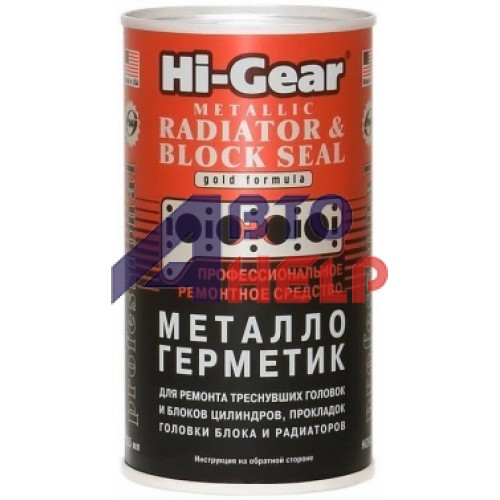 Герметик металокерамичный  Hi-Gear для ремонтов ГБЦ, Радиаторов (HG9037) (325мл)